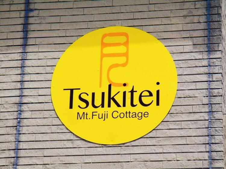 Tsukitei1 Vila Fujiyoshida Exterior foto